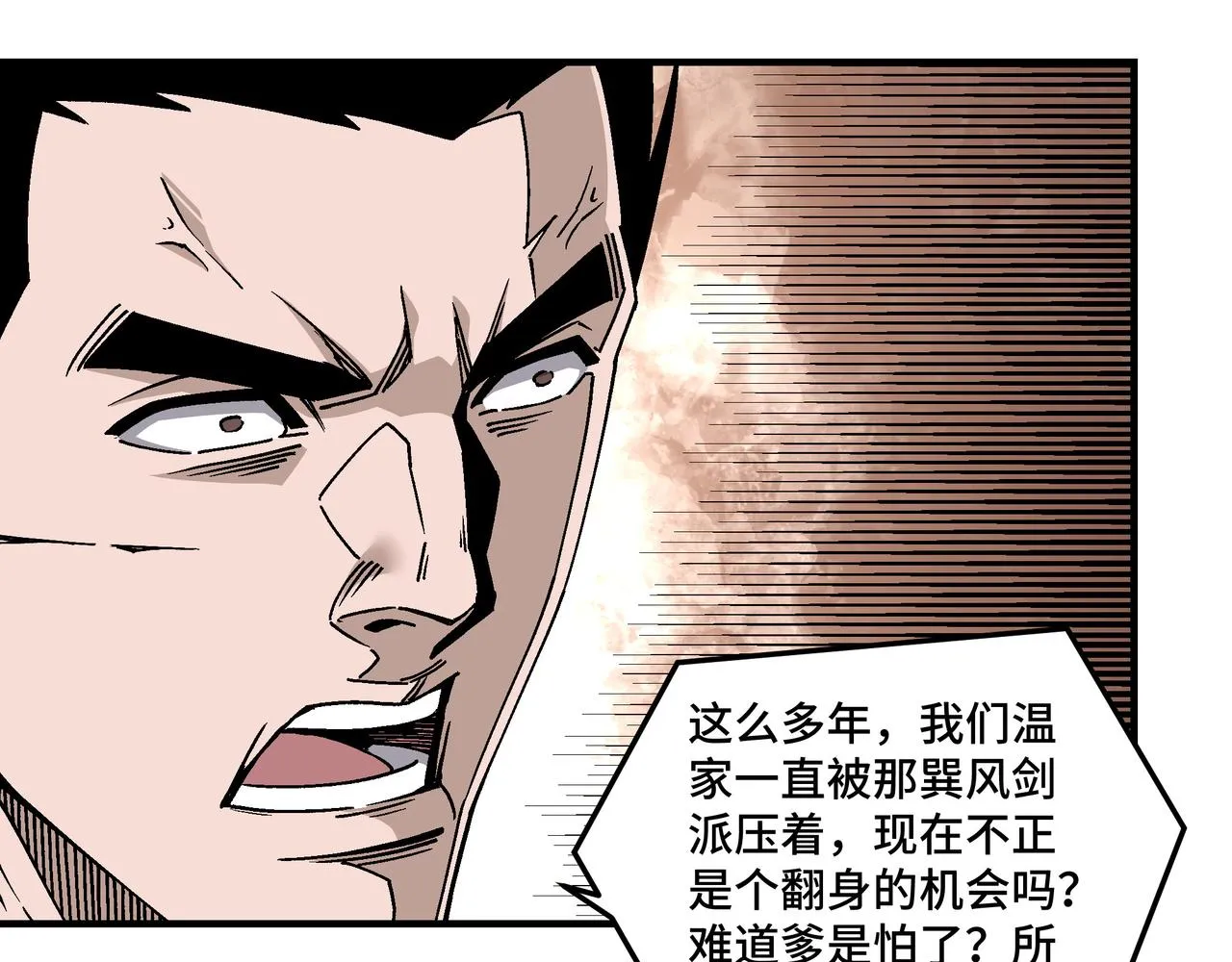 第149话 忍！忍！忍！ 第20页