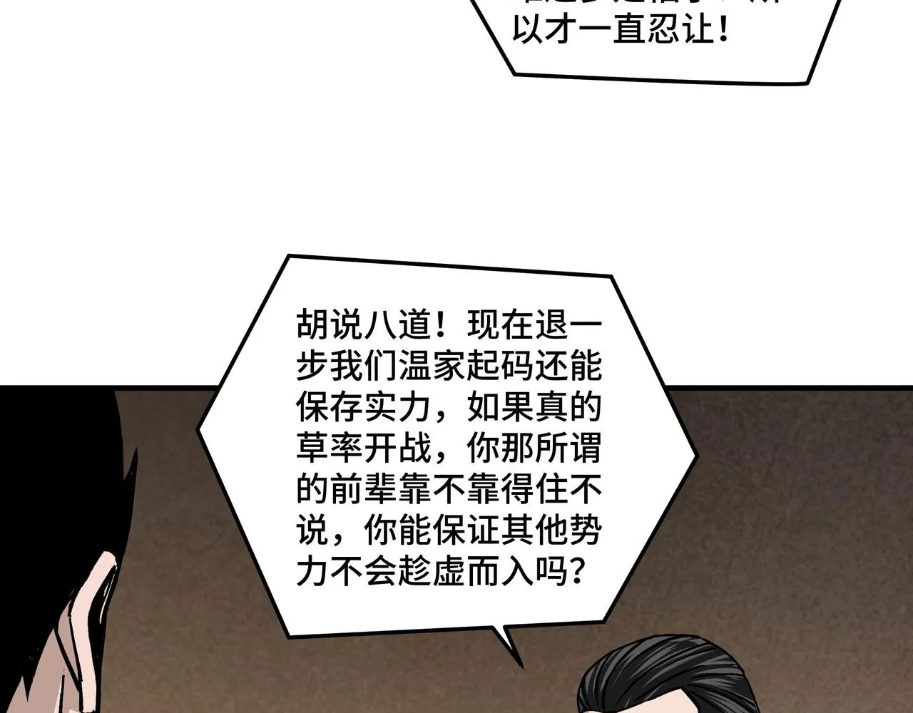 第149话 忍！忍！忍！ 第21页