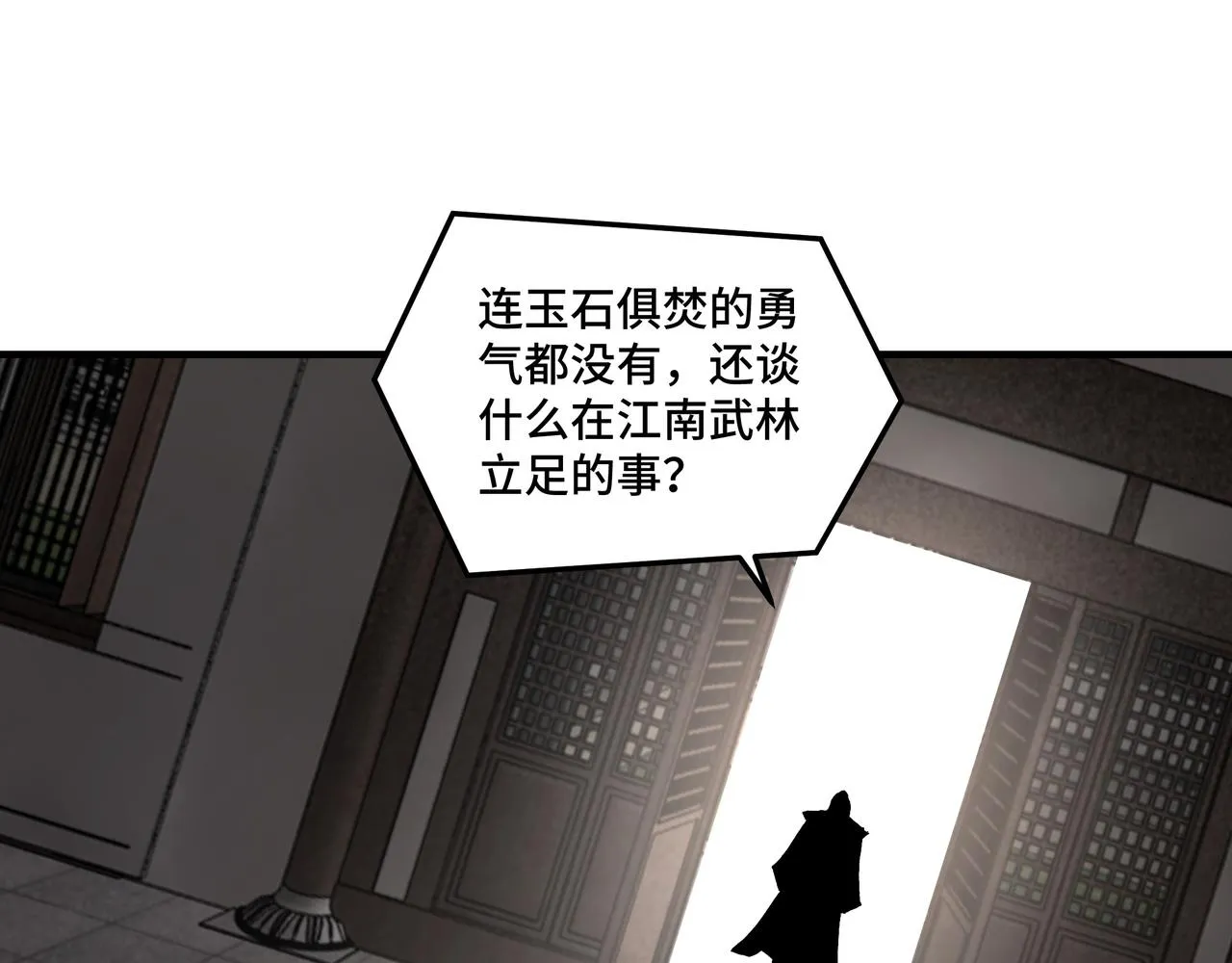 第149话 忍！忍！忍！ 第28页