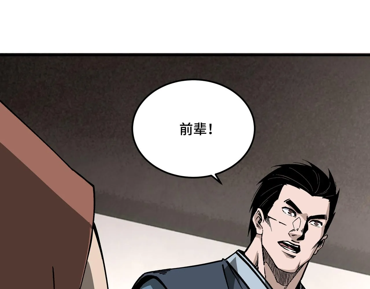 第149话 忍！忍！忍！ 第33页