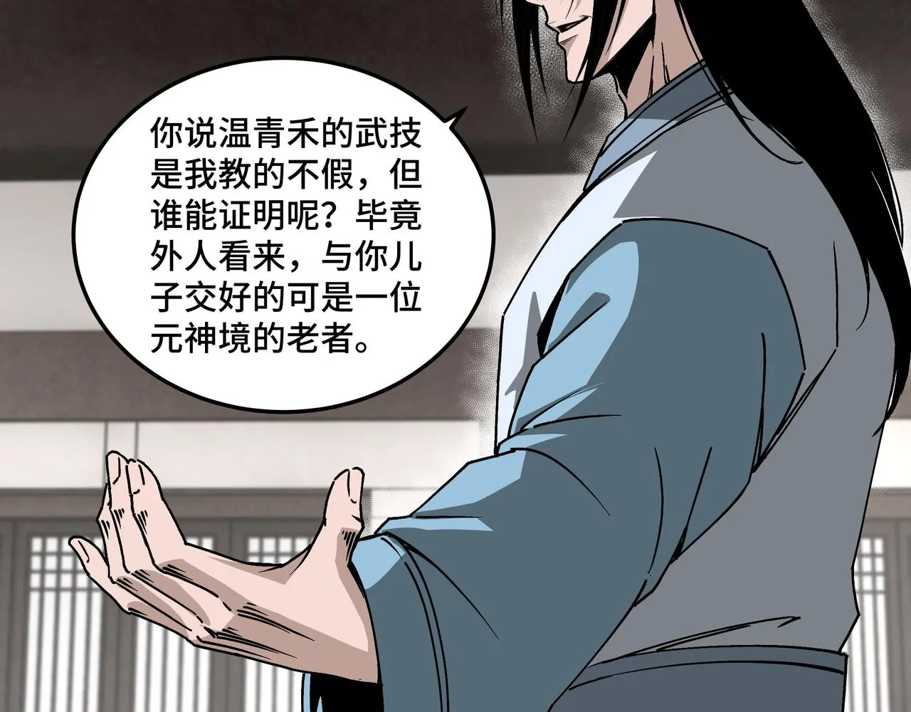 第149话 忍！忍！忍！ 第67页