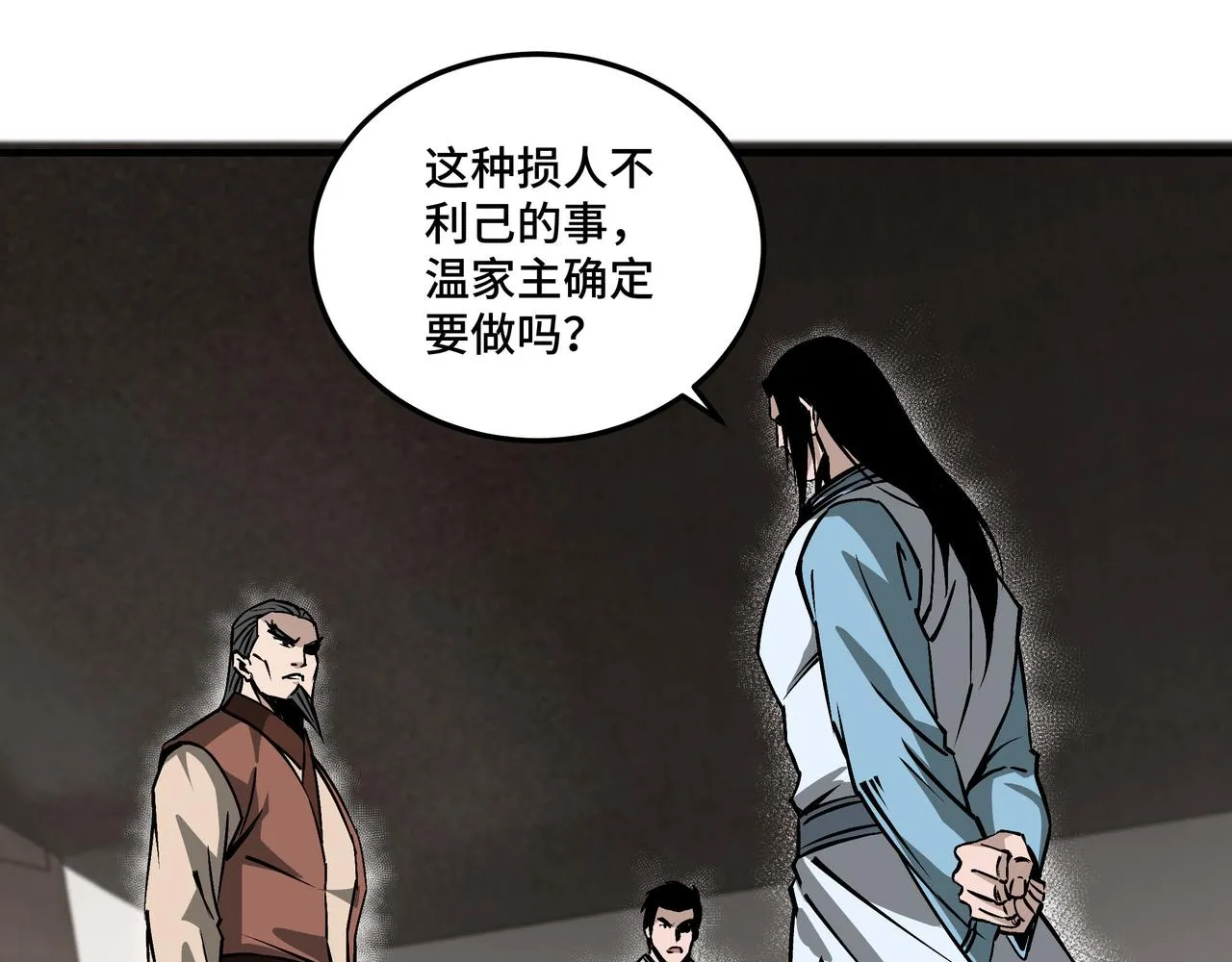 第149话 忍！忍！忍！ 第74页