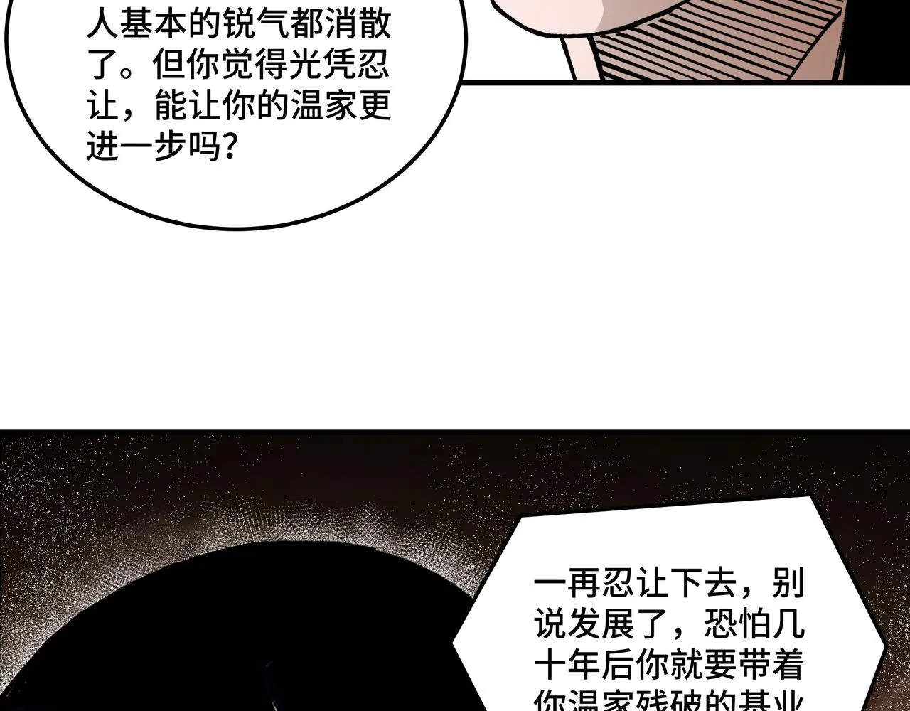 第149话 忍！忍！忍！ 第84页