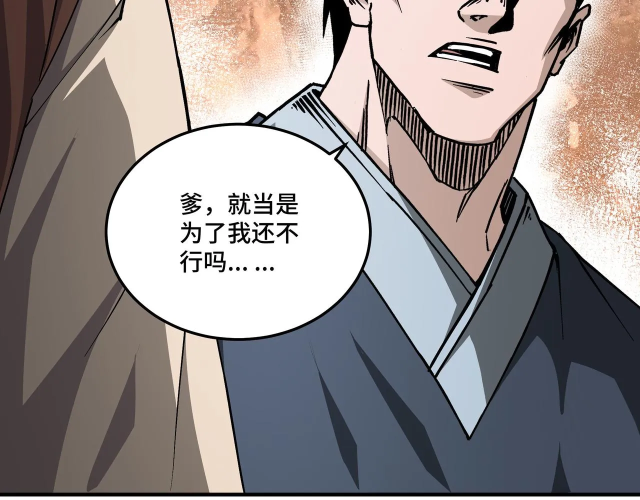 第149话 忍！忍！忍！ 第90页