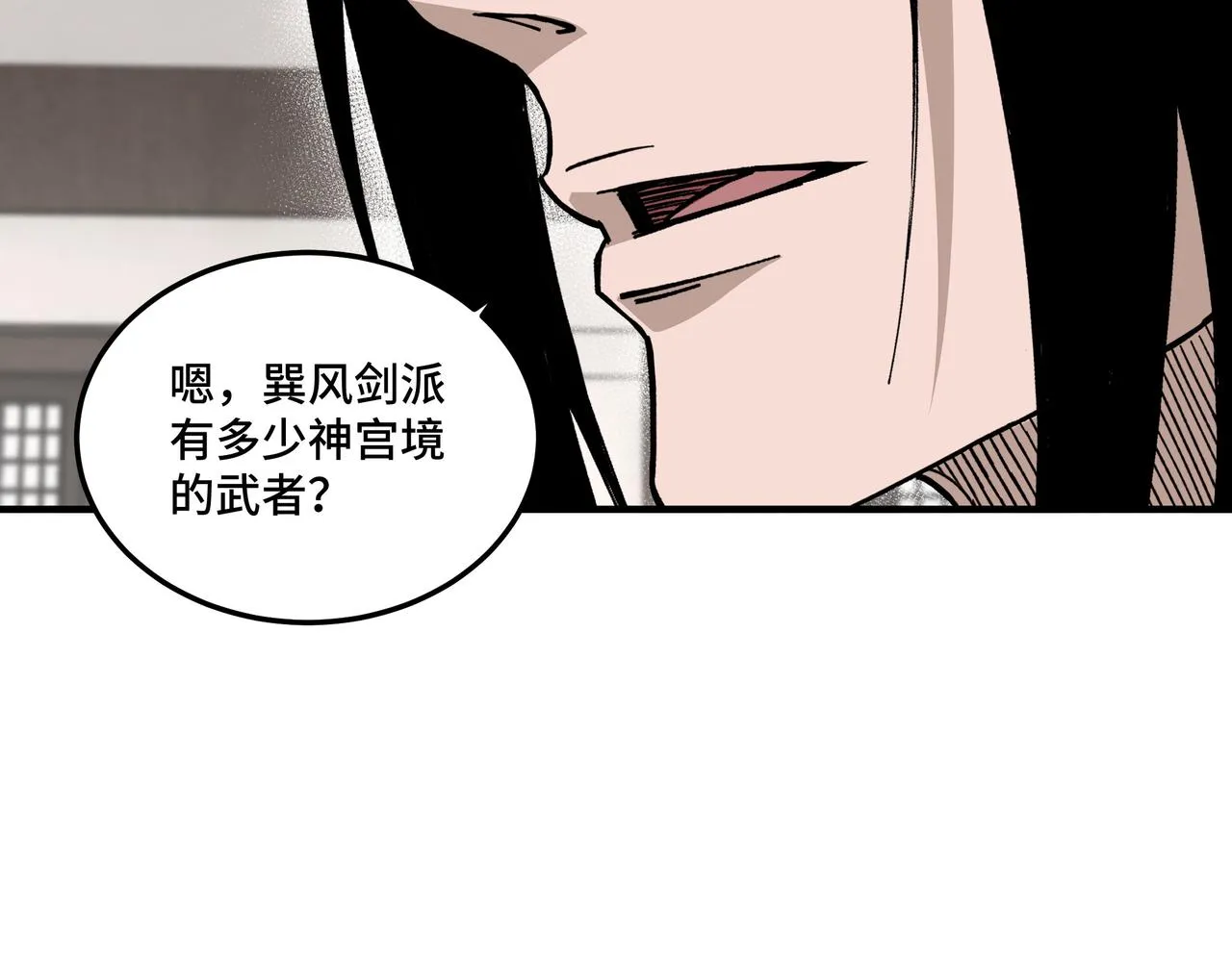 第150话 攻打巽风剑派 第12页