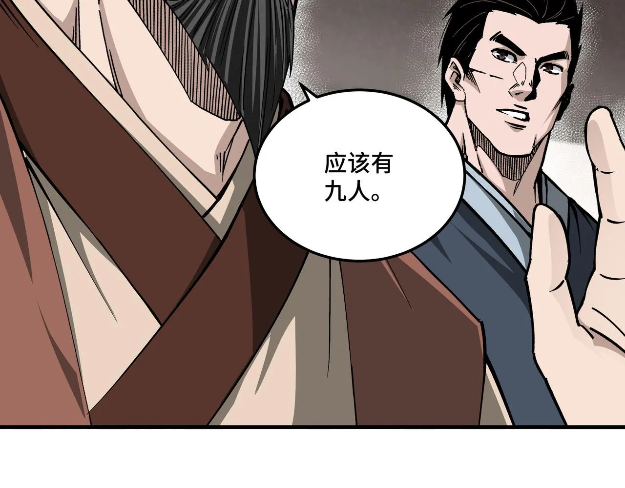 第150话 攻打巽风剑派 第14页
