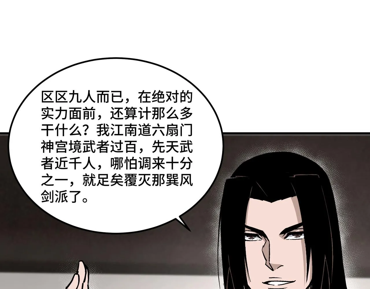 第150话 攻打巽风剑派 第15页