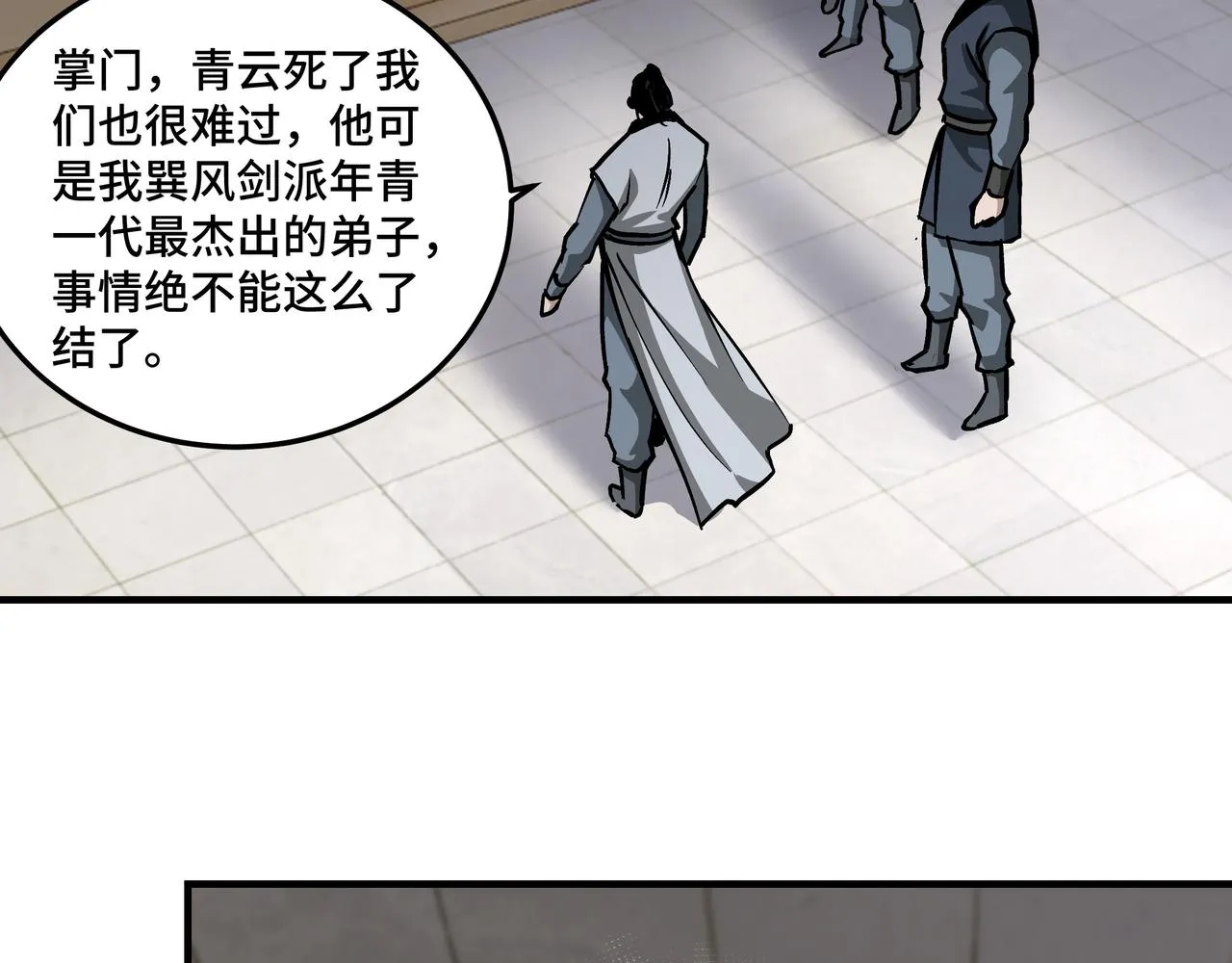 第150话 攻打巽风剑派 第26页