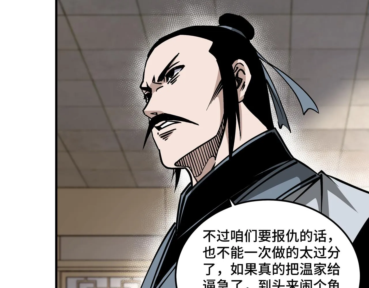 第150话 攻打巽风剑派 第27页