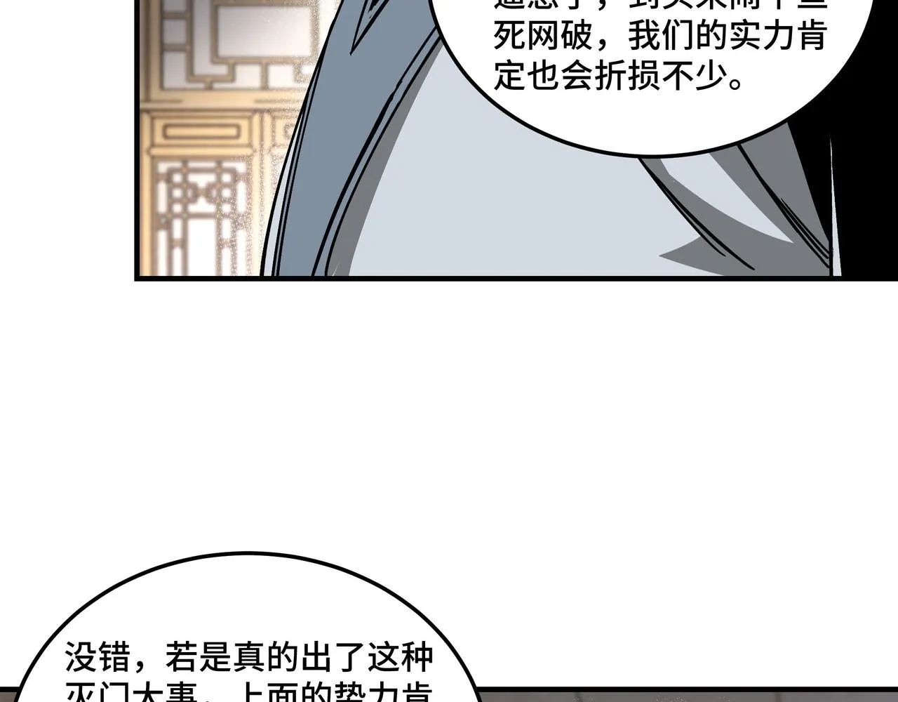 第150话 攻打巽风剑派 第28页