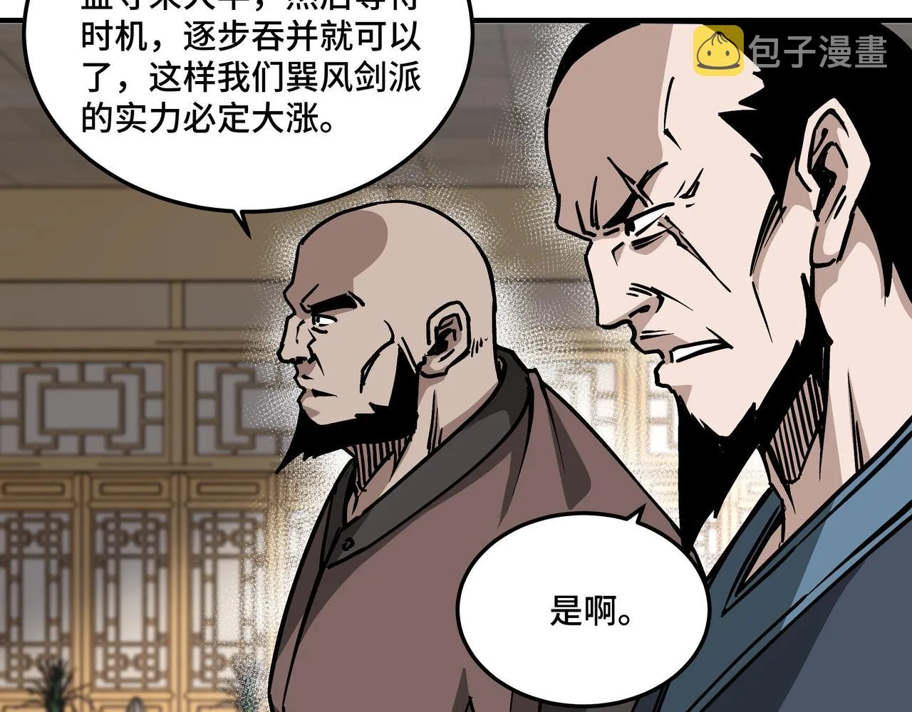第150话 攻打巽风剑派 第31页