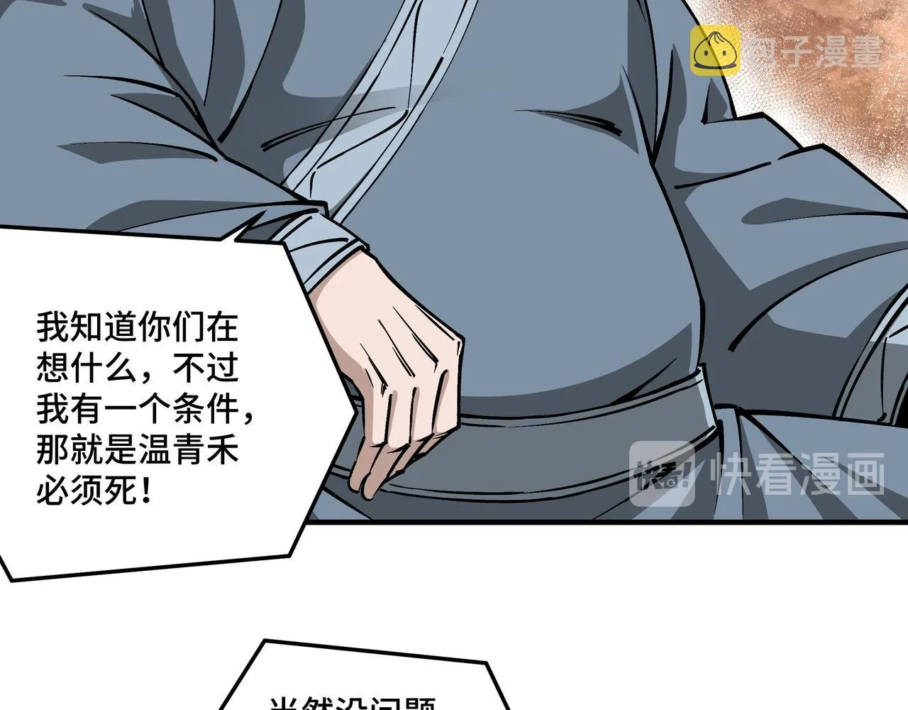 第150话 攻打巽风剑派 第34页
