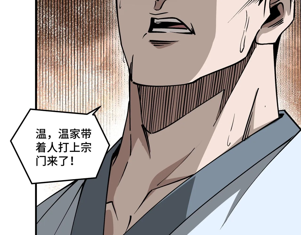 第150话 攻打巽风剑派 第45页