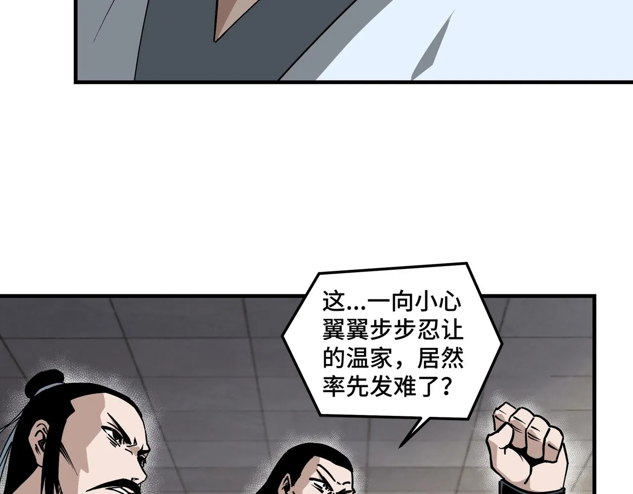 第150话 攻打巽风剑派 第46页