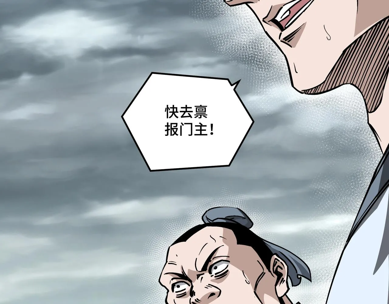 第150话 攻打巽风剑派 第52页