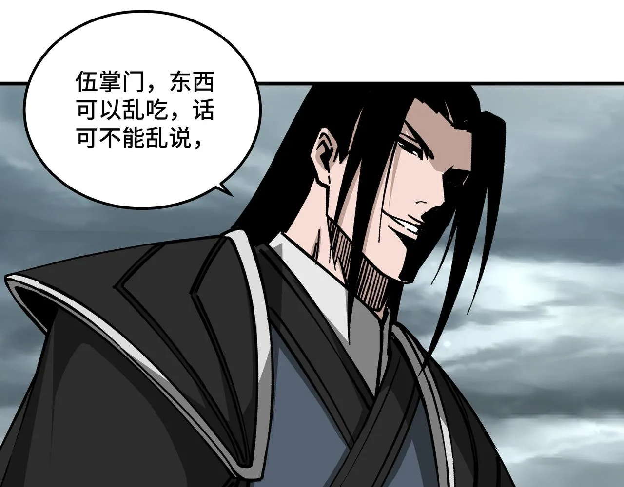 第150话 攻打巽风剑派 第58页