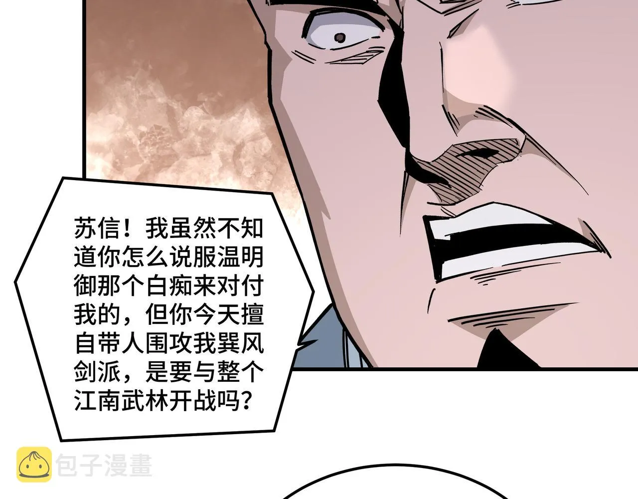 第150话 攻打巽风剑派 第62页