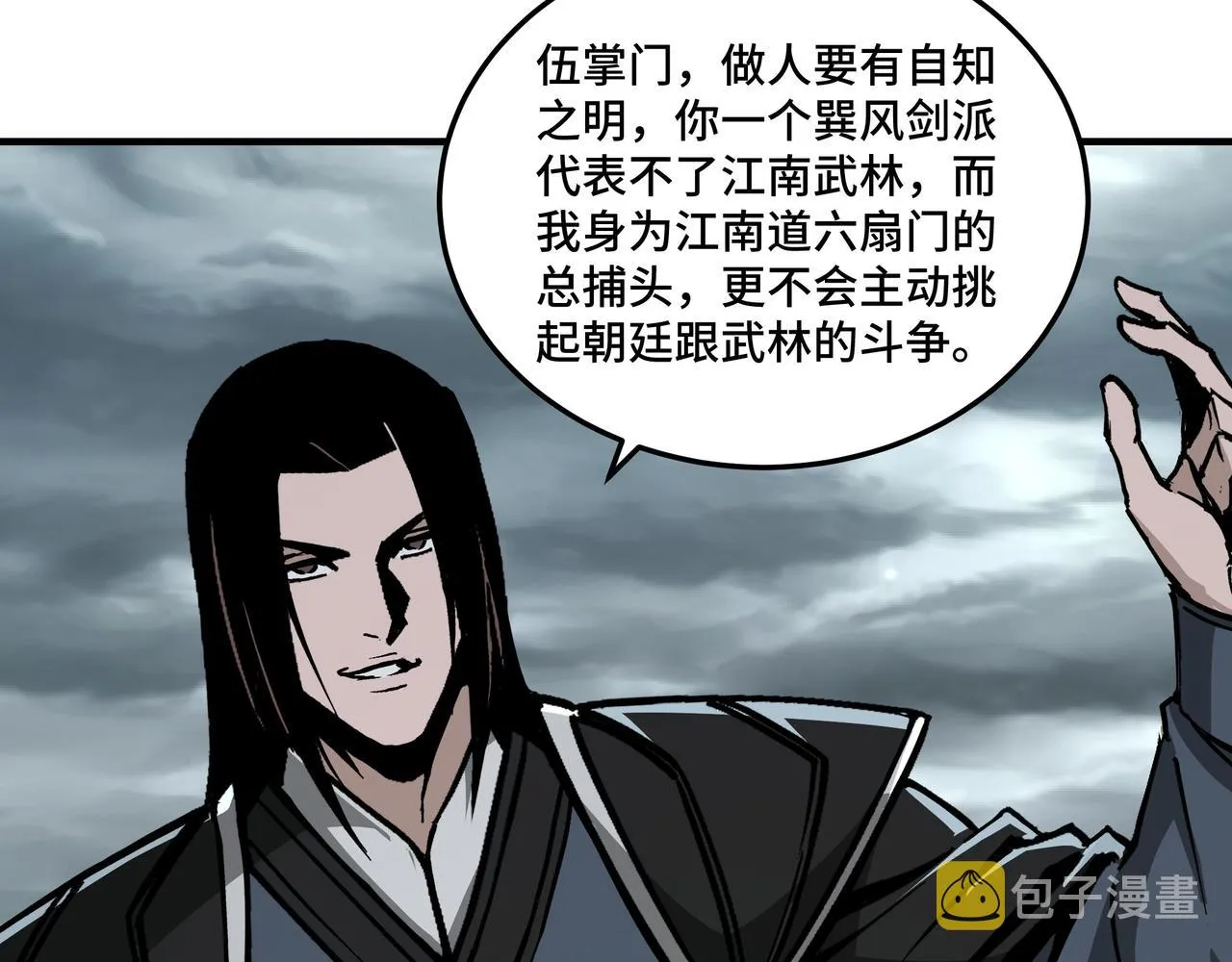 第150话 攻打巽风剑派 第63页