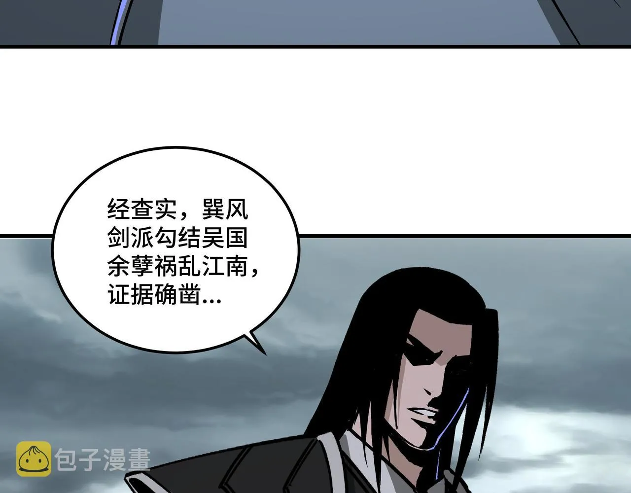 第150话 攻打巽风剑派 第69页
