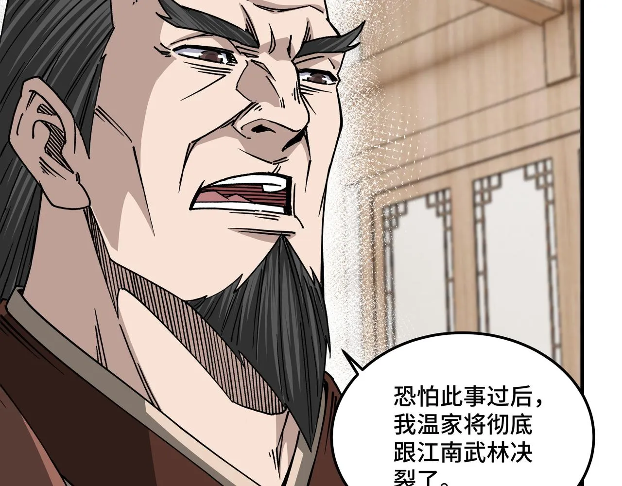 第150话 攻打巽风剑派 第84页
