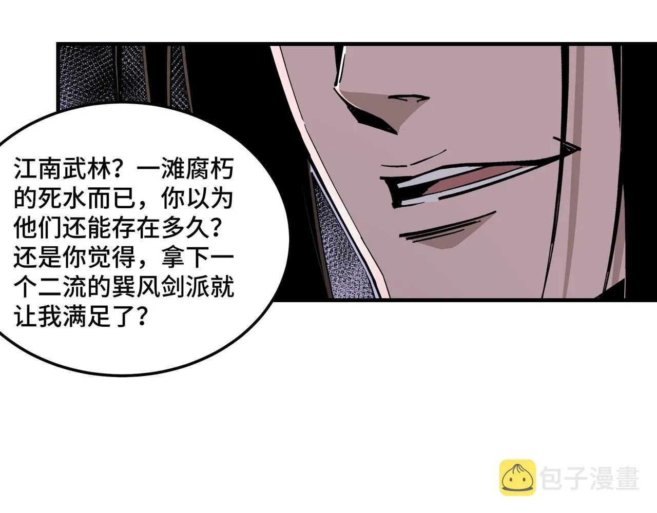 第150话 攻打巽风剑派 第86页
