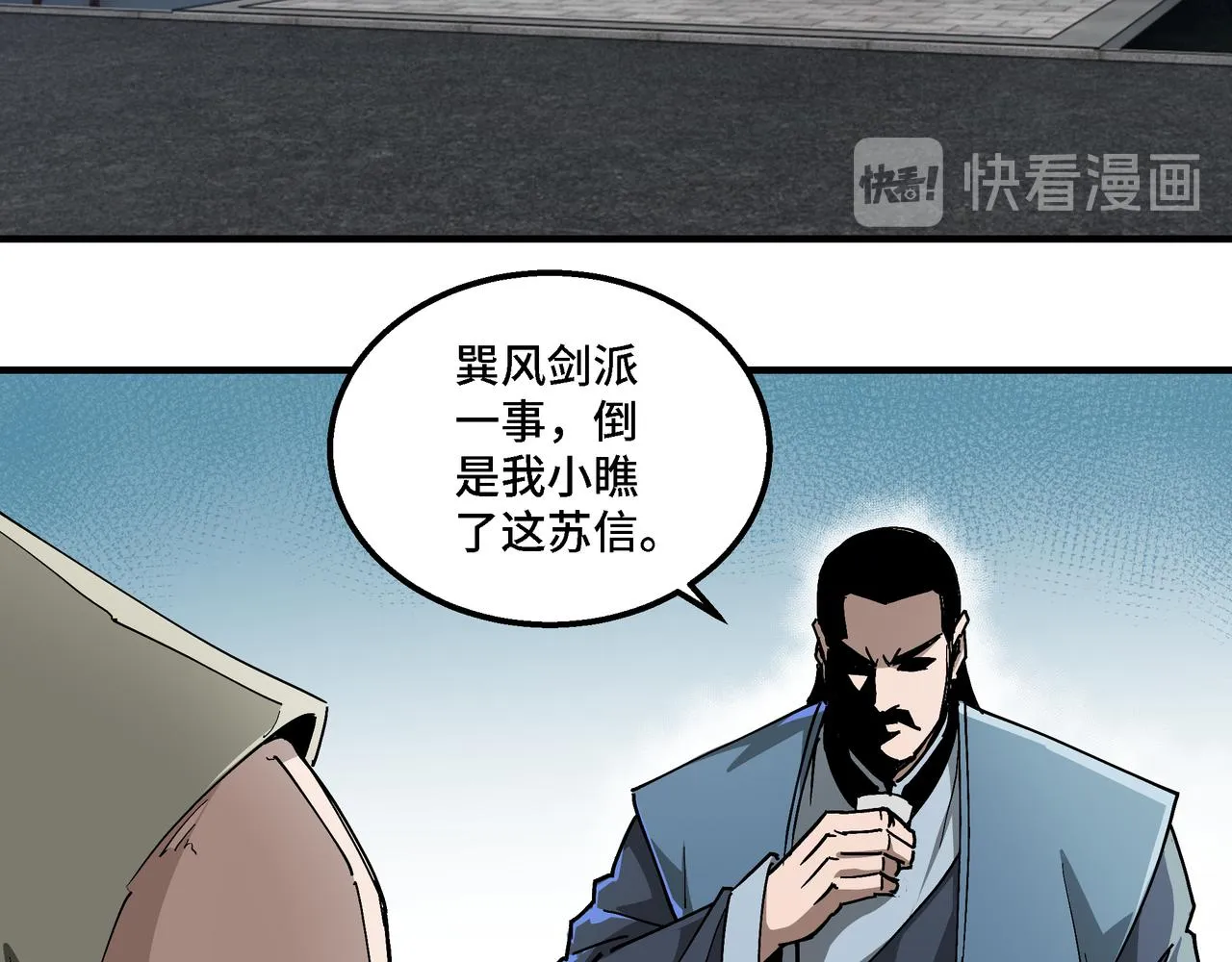 第151话 贪心不足 第7页