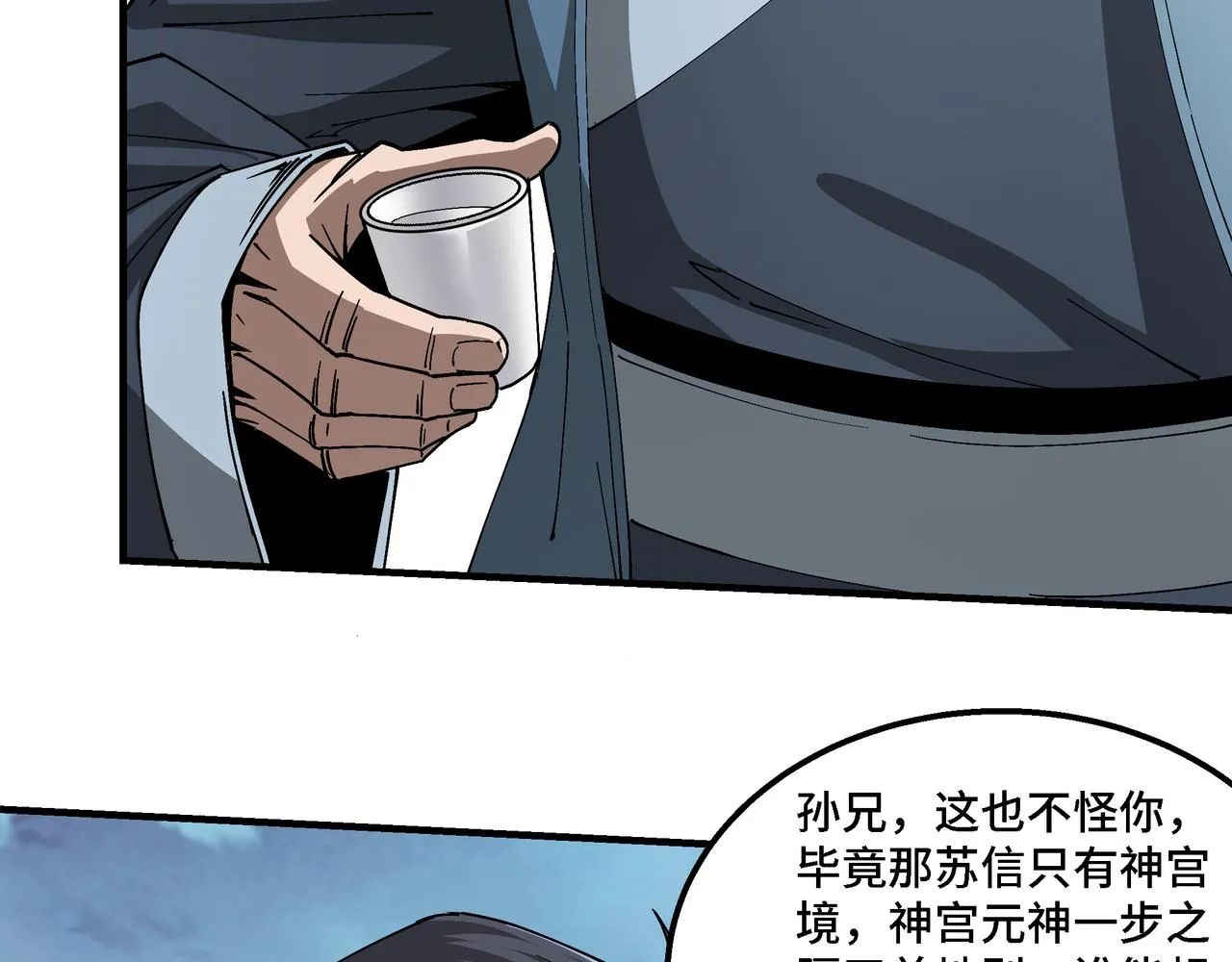 第151话 贪心不足 第10页