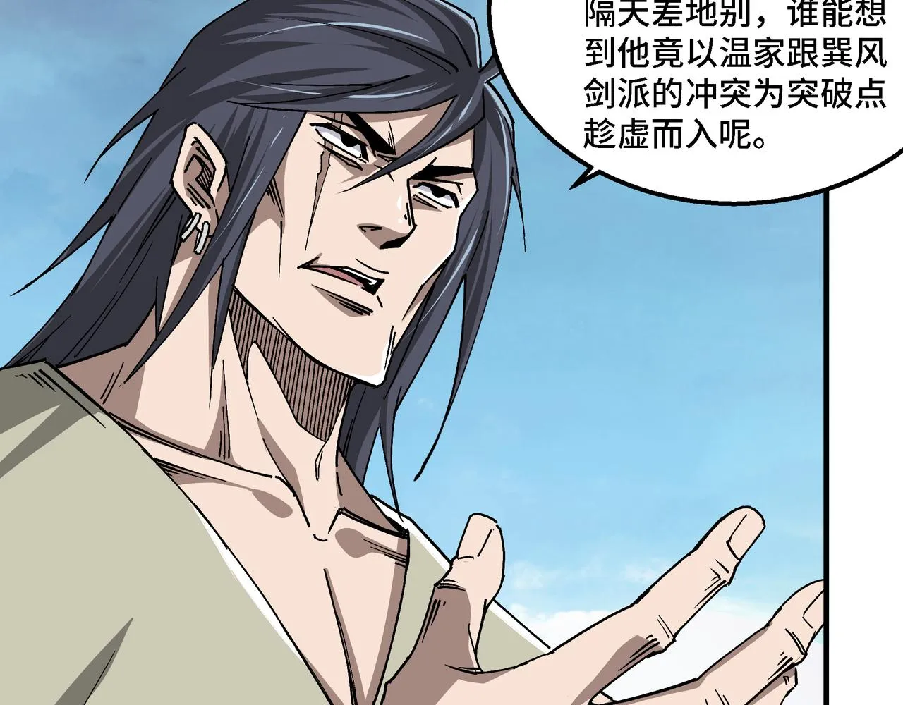 第151话 贪心不足 第11页