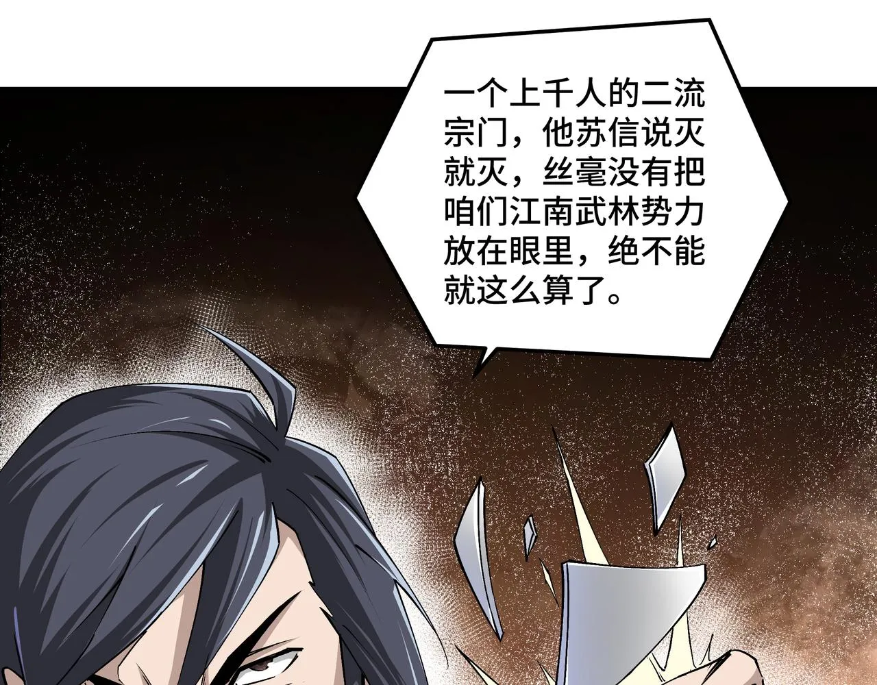 第151话 贪心不足 第17页