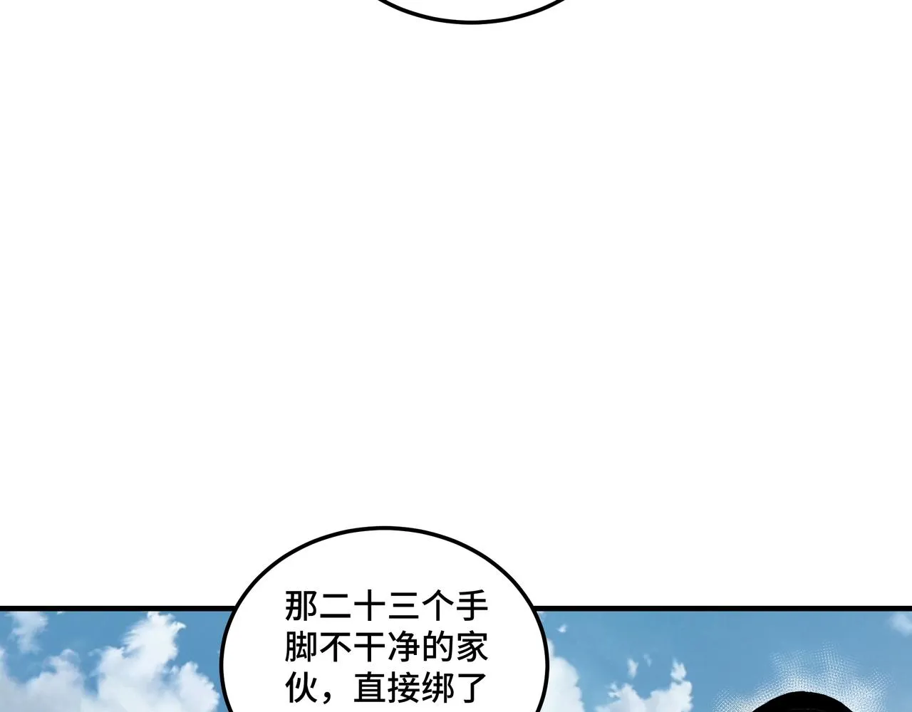 第151话 贪心不足 第41页