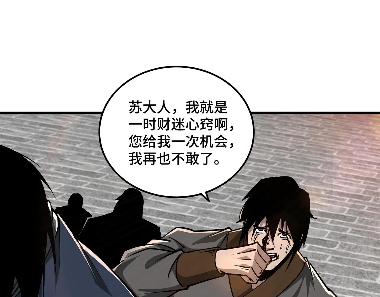 第151话 贪心不足 第56页