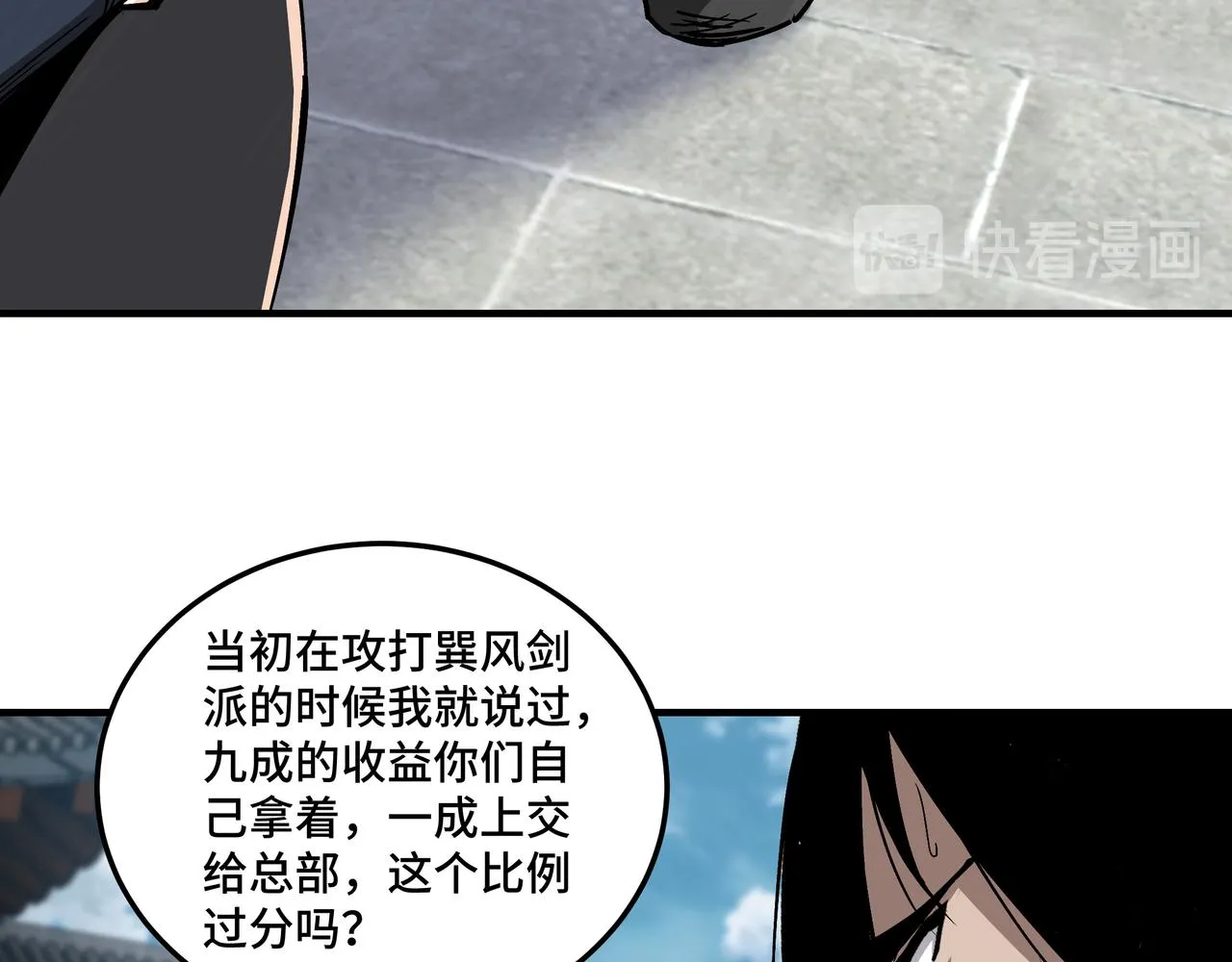 第151话 贪心不足 第58页