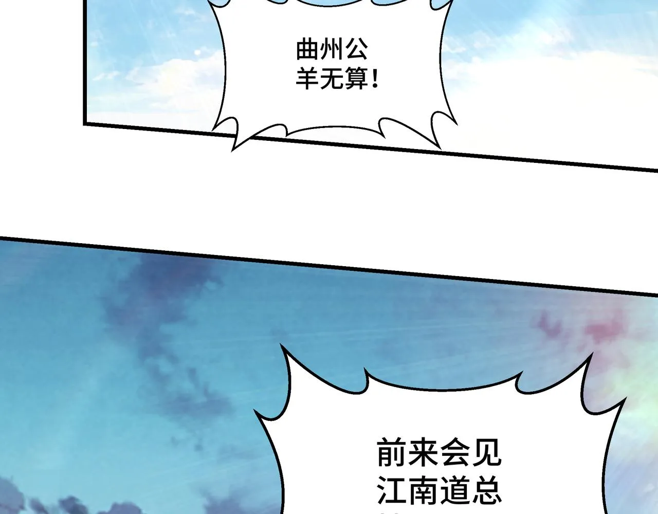 第151话 贪心不足 第80页