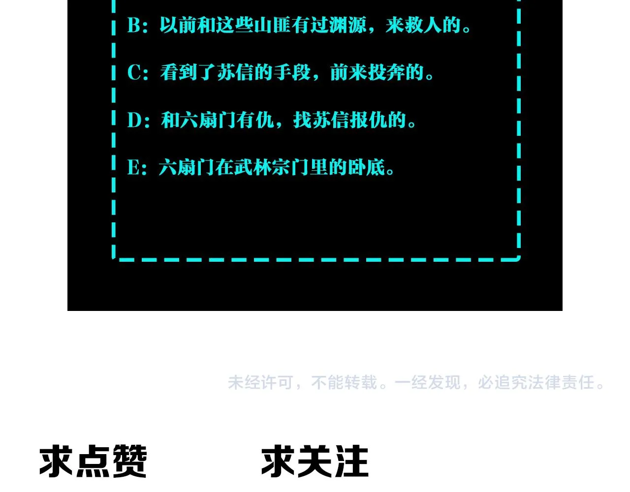 第151话 贪心不足 第95页