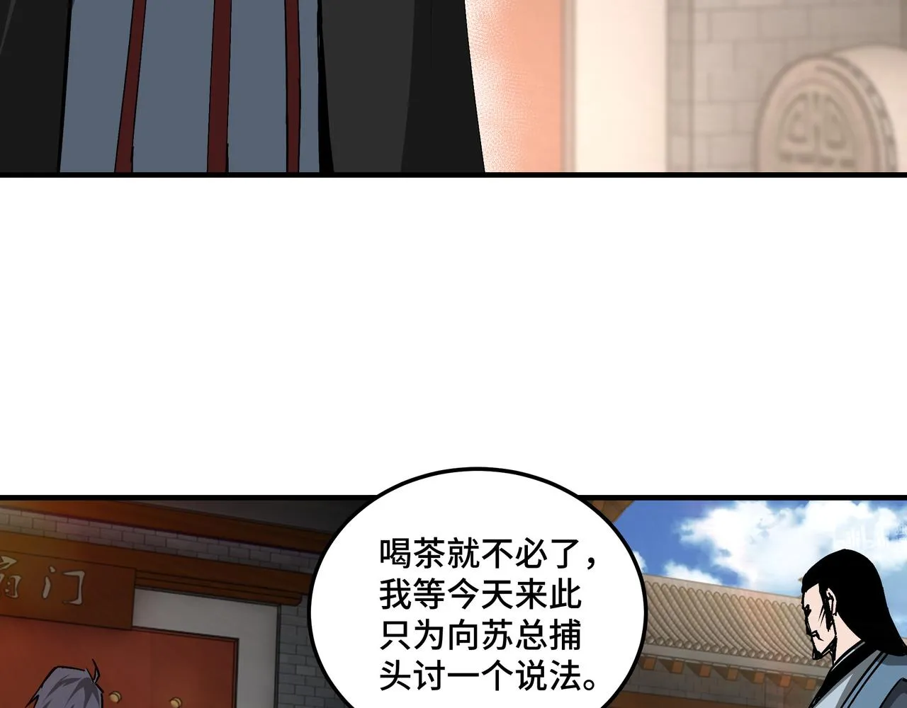 第152话 要说法 第7页