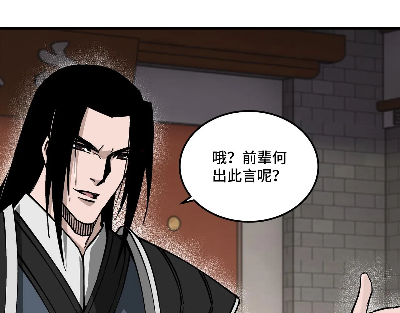 第152话 要说法 第9页
