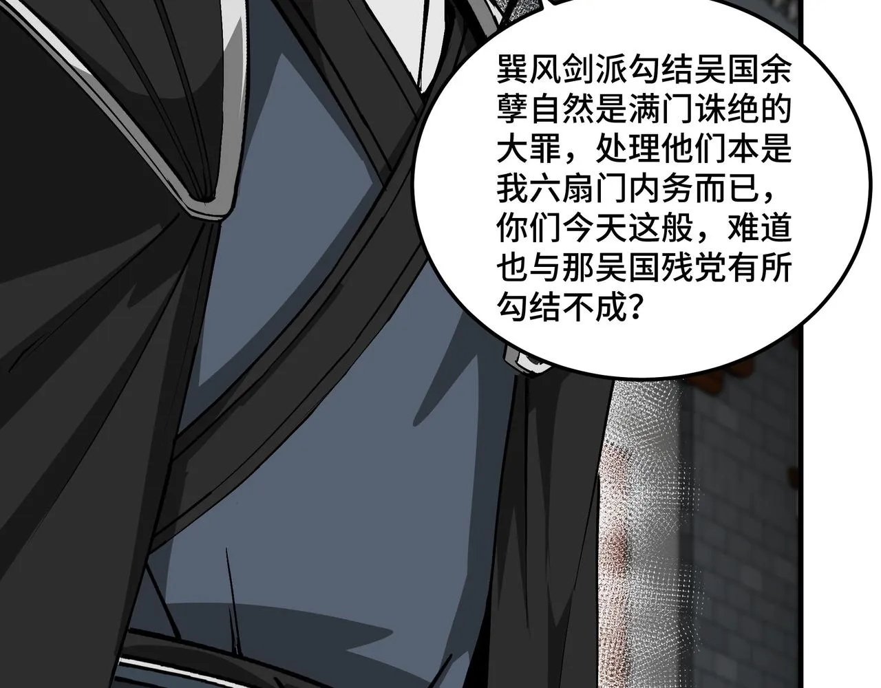 第152话 要说法 第18页
