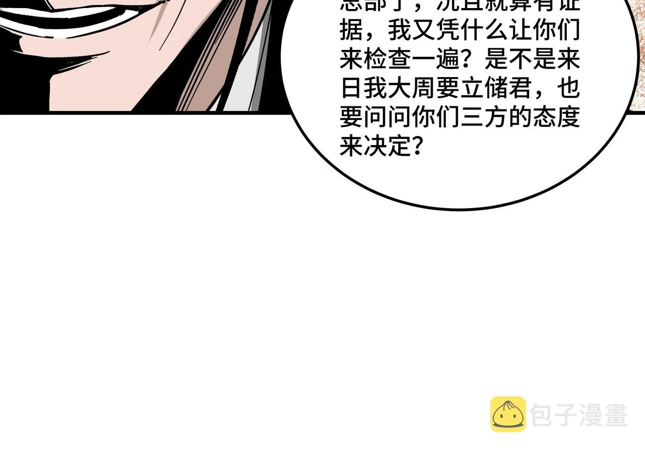 第152话 要说法 第25页