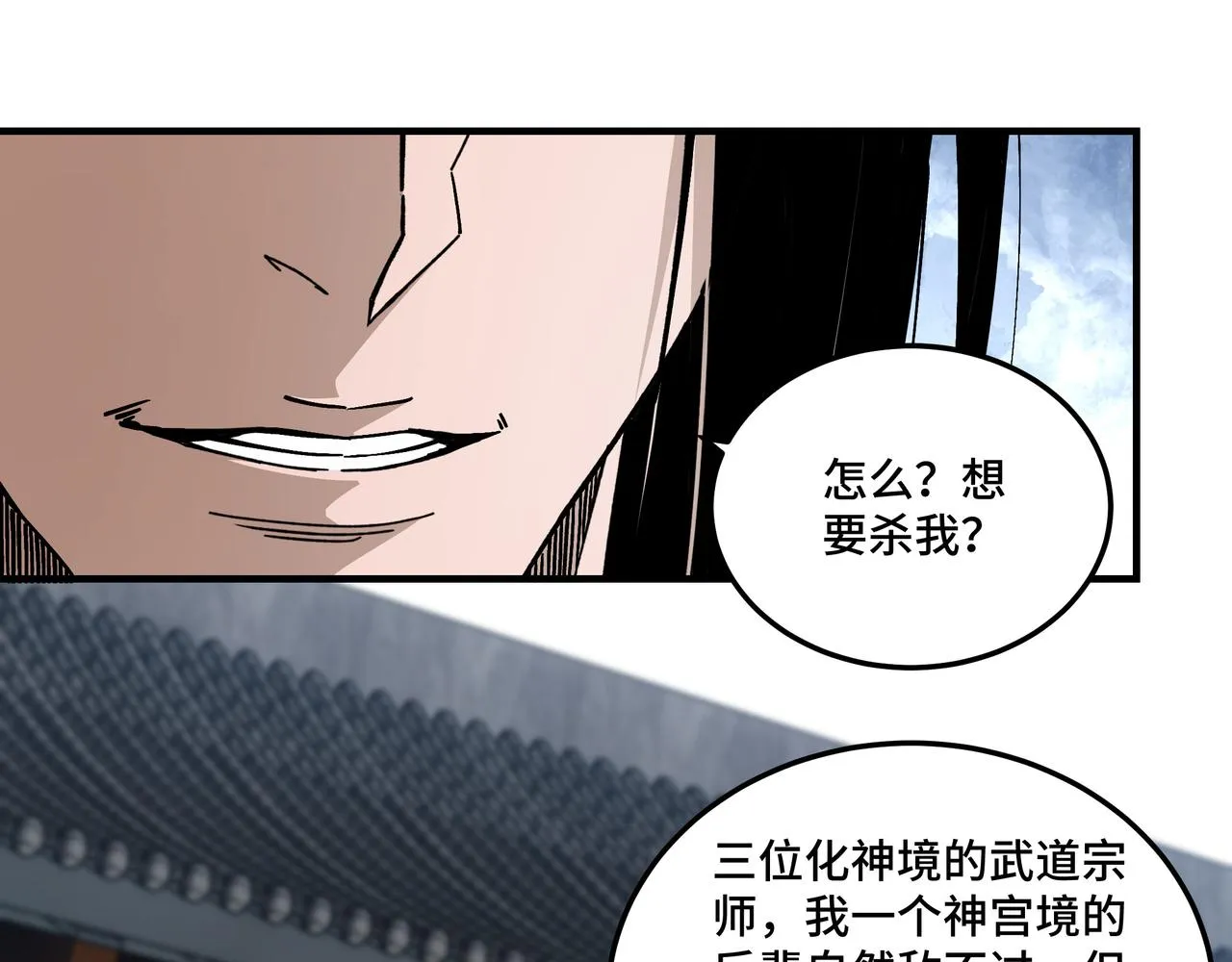 第152话 要说法 第29页