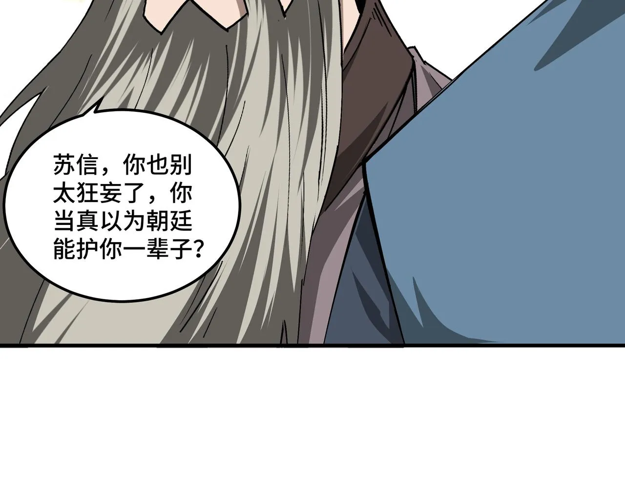 第152话 要说法 第35页