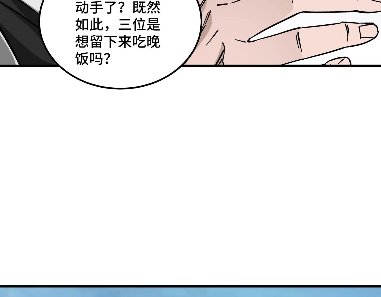 第152话 要说法 第43页
