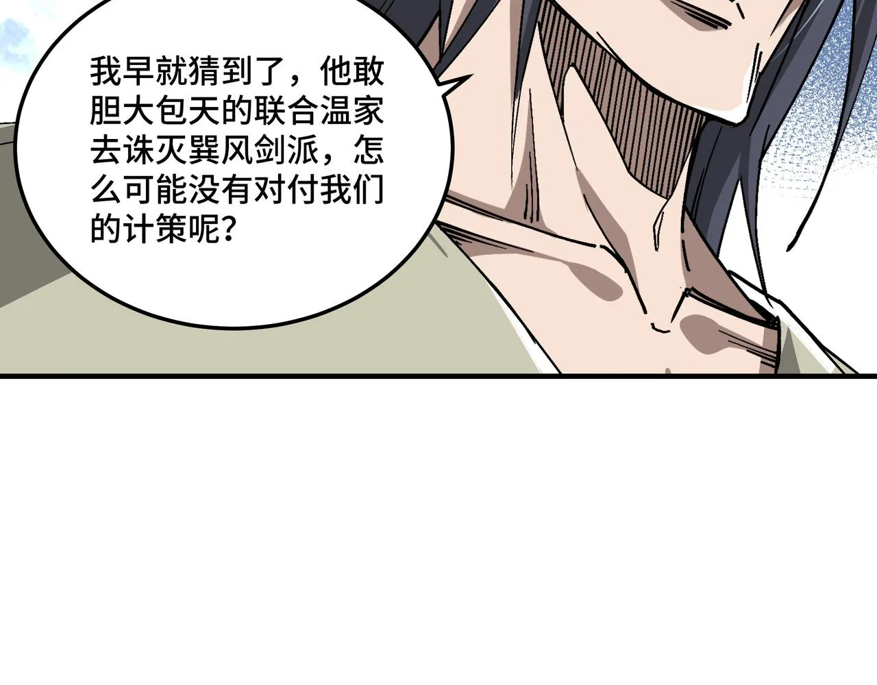 第152话 要说法 第66页