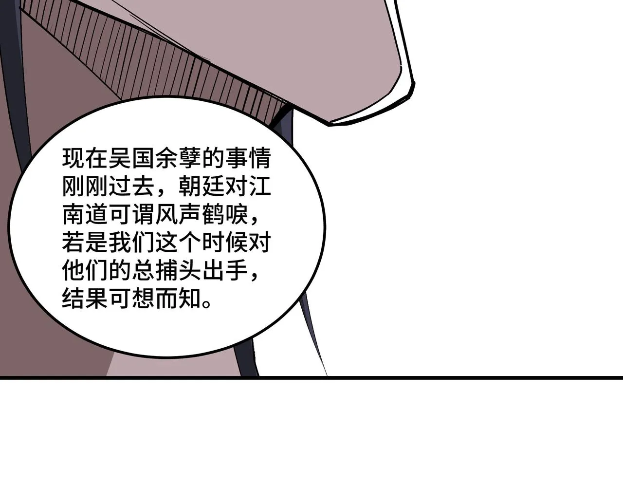 第152话 要说法 第70页