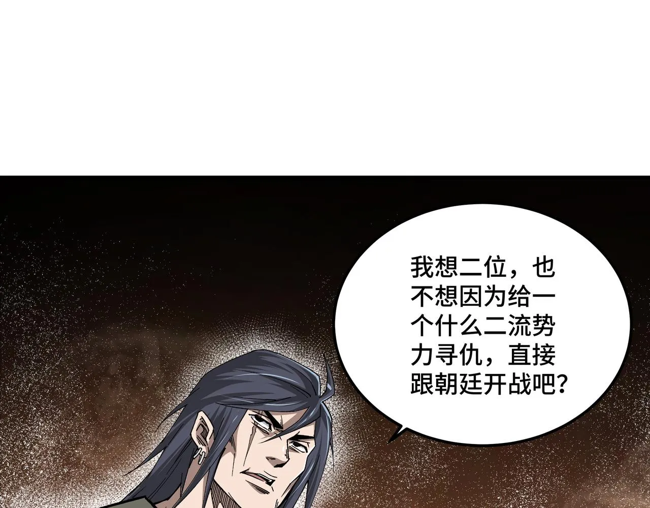 第152话 要说法 第71页