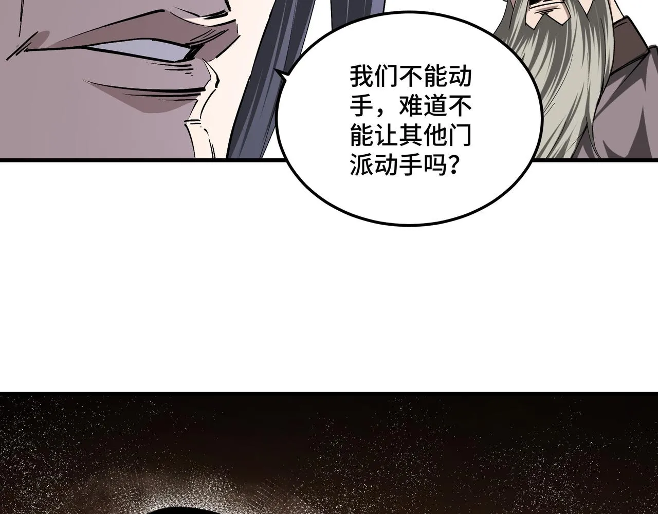 第152话 要说法 第82页