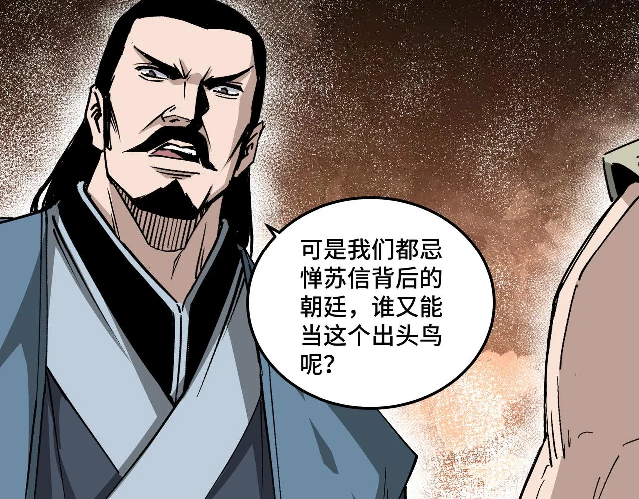 第152话 要说法 第83页