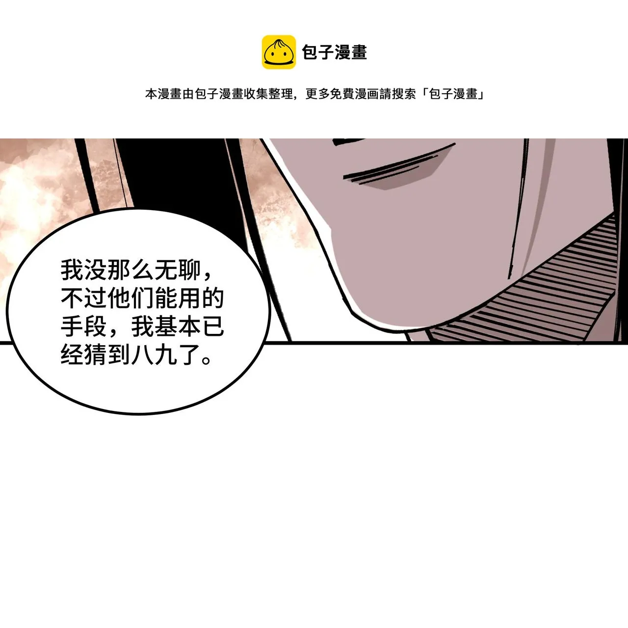 第152话 要说法 第95页