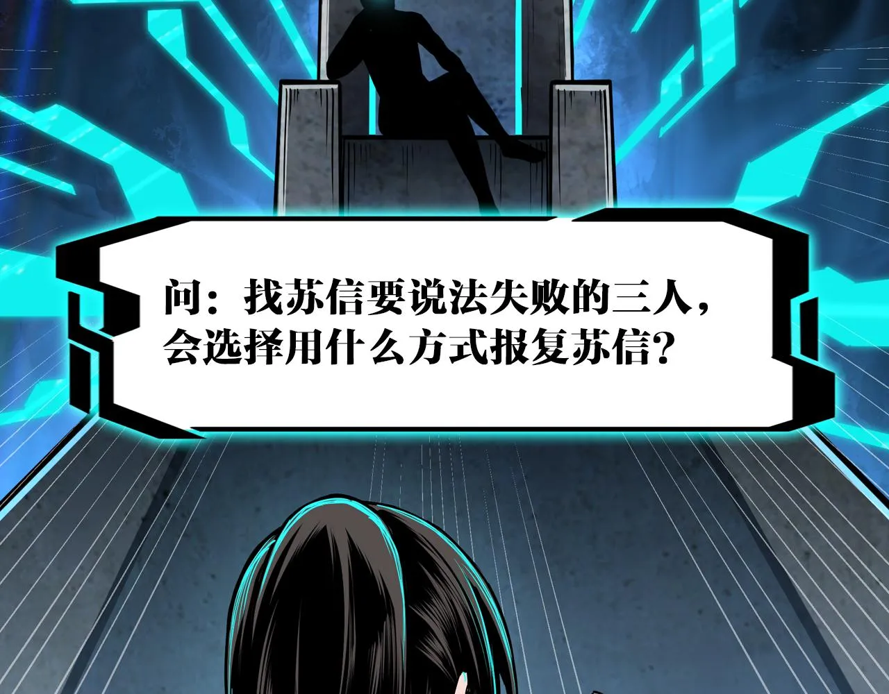 第152话 要说法 第97页