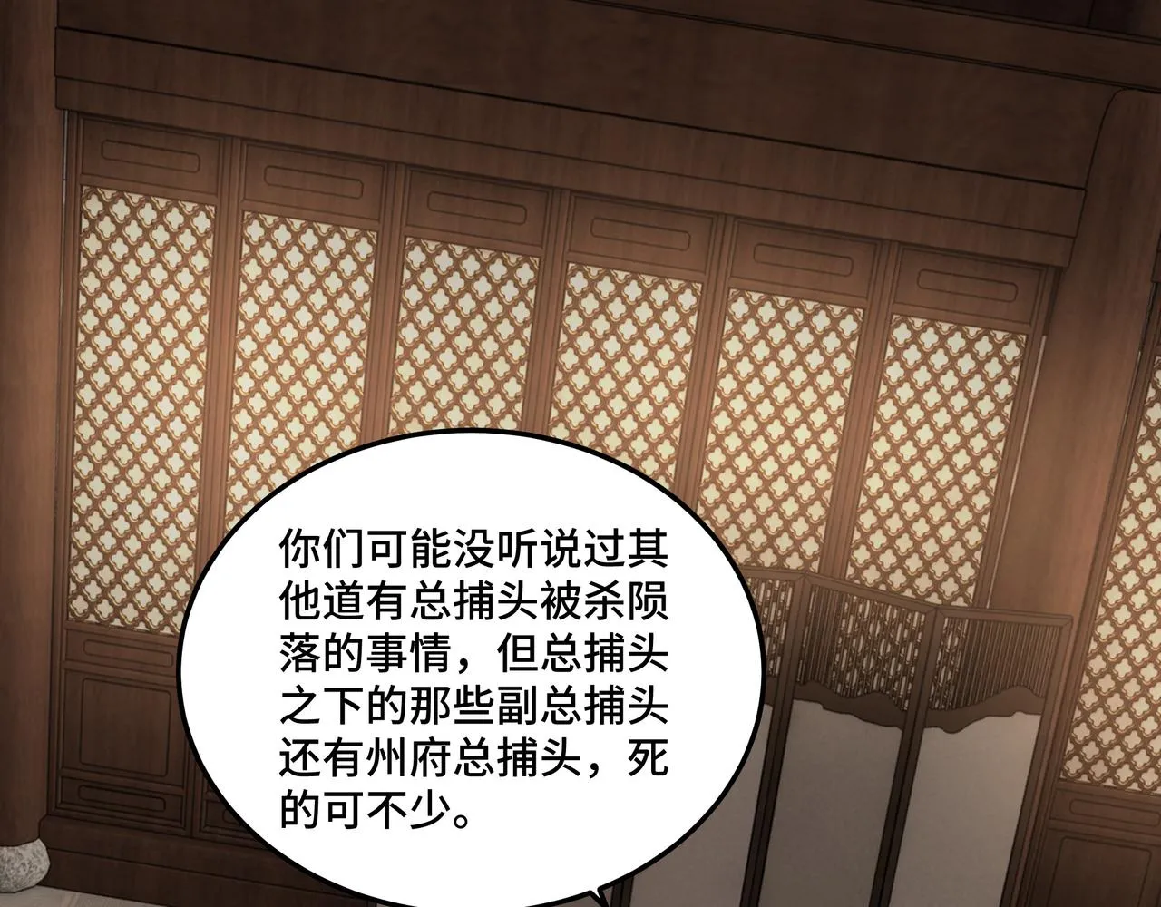 第153话 江南道的隐秘 第5页