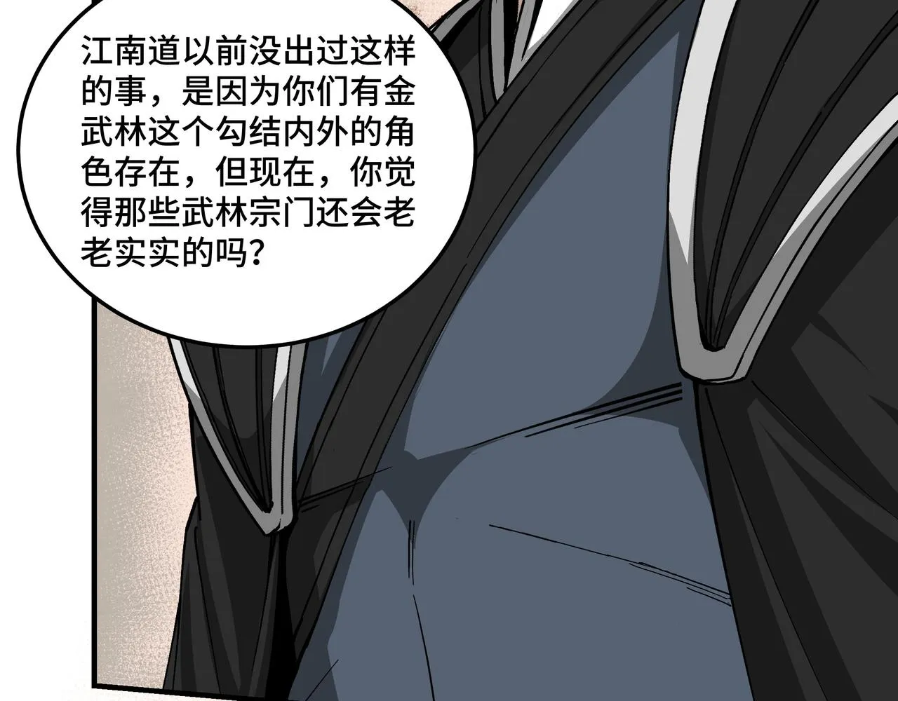 第153话 江南道的隐秘 第9页